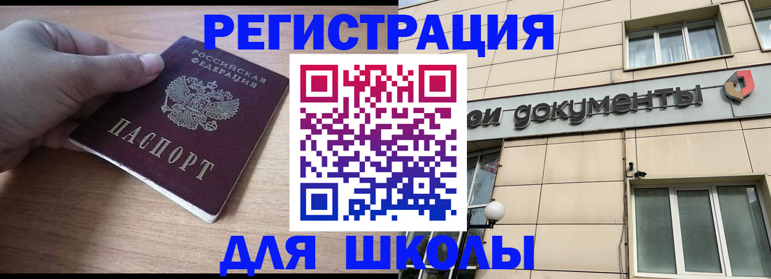 регистрация для школы в Лыткарино